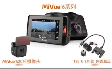 行车记录仪什么牌子好？台湾Mio告诉您答案